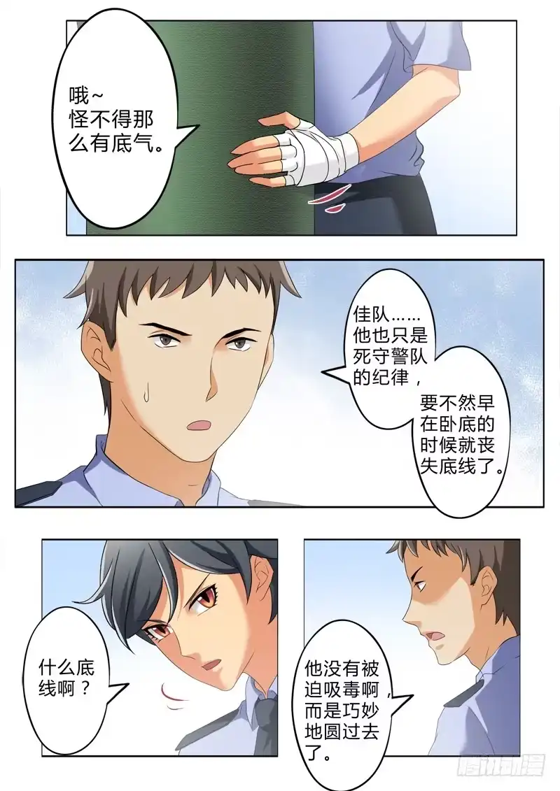 《极道天使》第二百七十六话 第2页