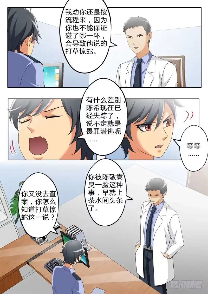 《极道天使》第二百七十六话 第6页