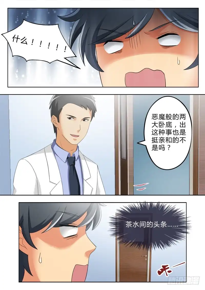 《极道天使》第二百七十六话 第7页