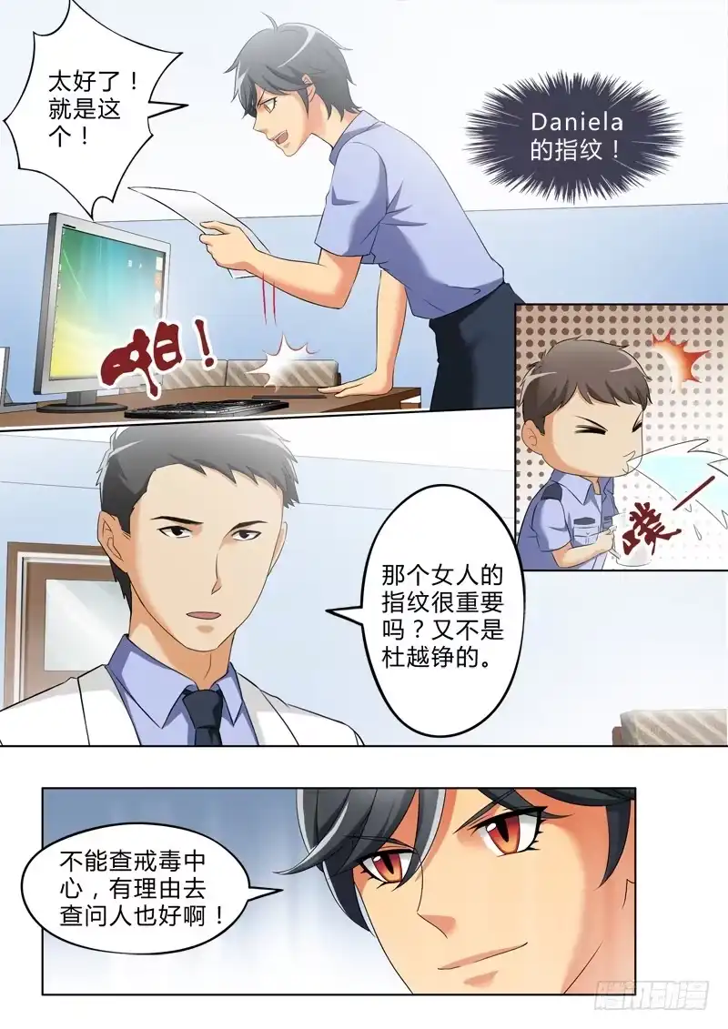 《极道天使》第二百七十六话 第5页