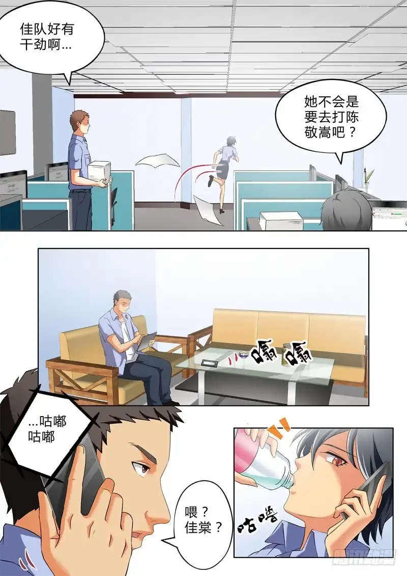 《极道天使》第二百七十七话 第6页