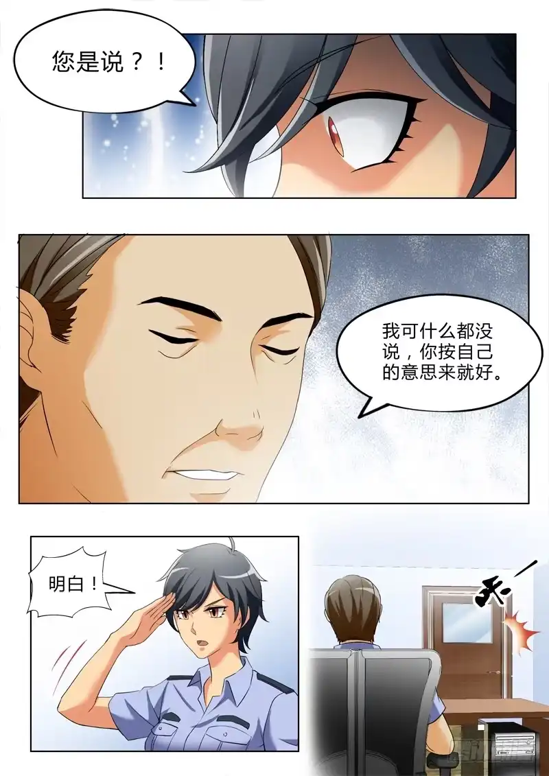 《极道天使》第二百七十七话 第4页