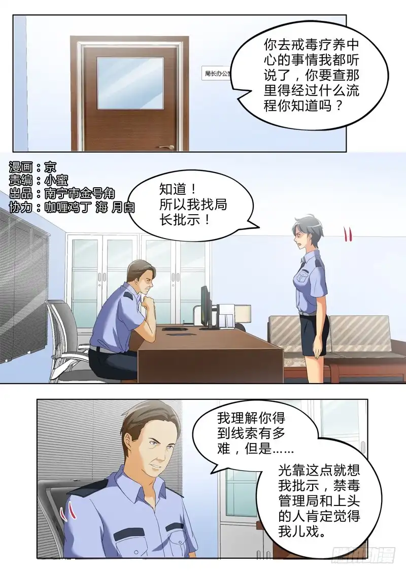 《极道天使》第二百七十七话 第1页
