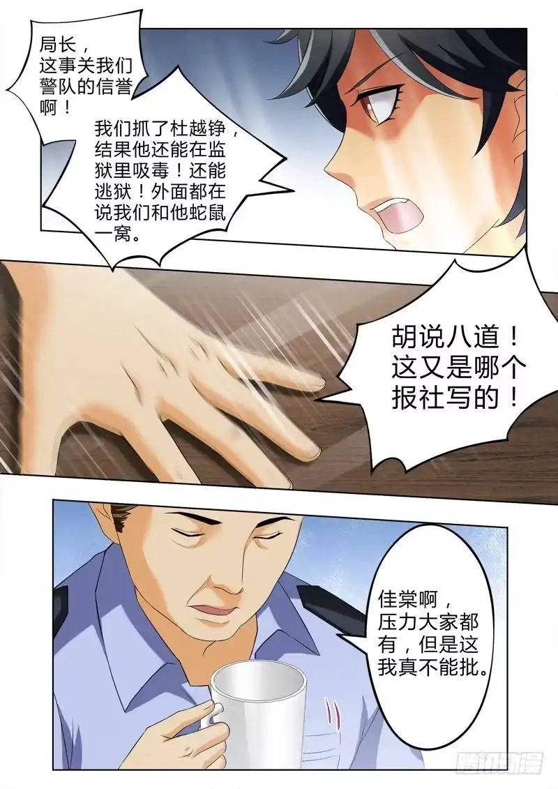 《极道天使》第二百七十七话 第2页