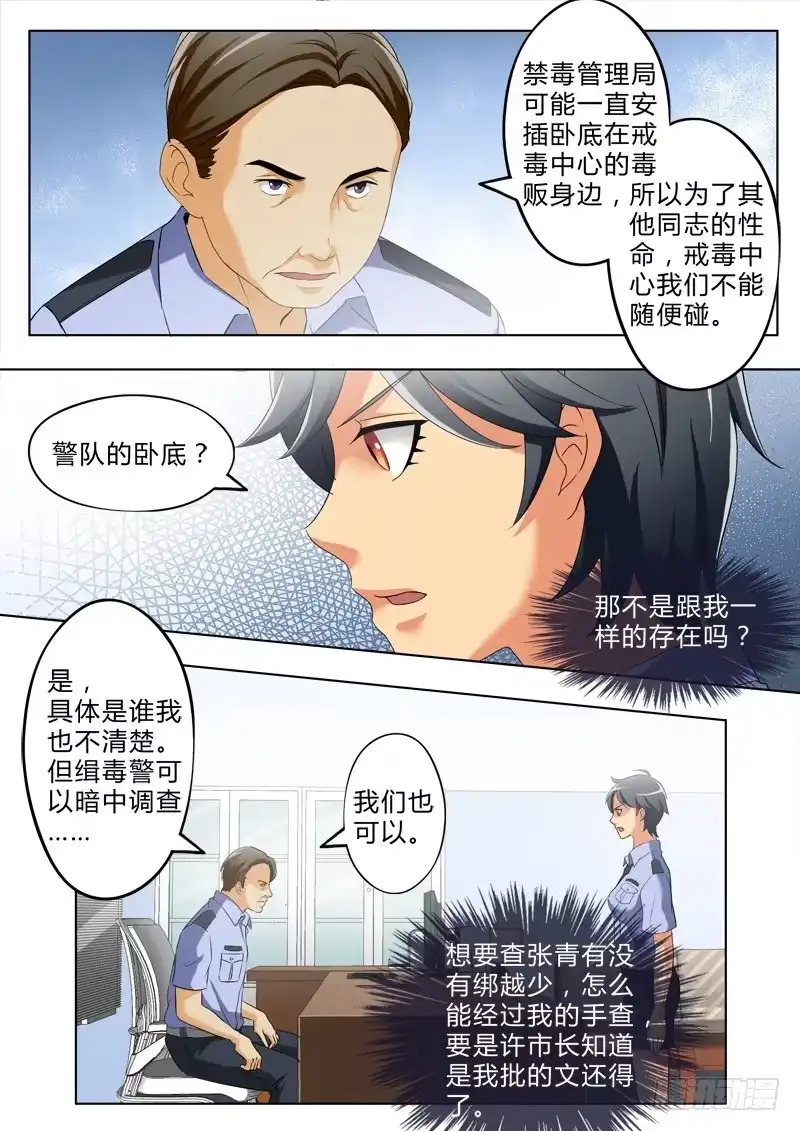 《极道天使》第二百七十七话 第3页