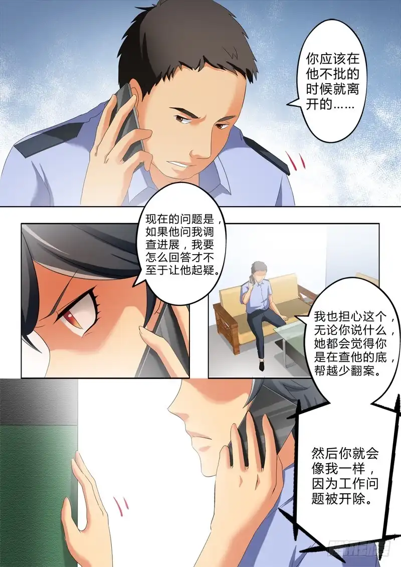《极道天使》第二百七十七话 第8页