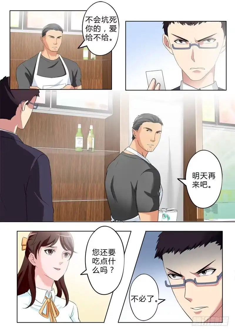 《极道天使》第二百七十八话 第6页