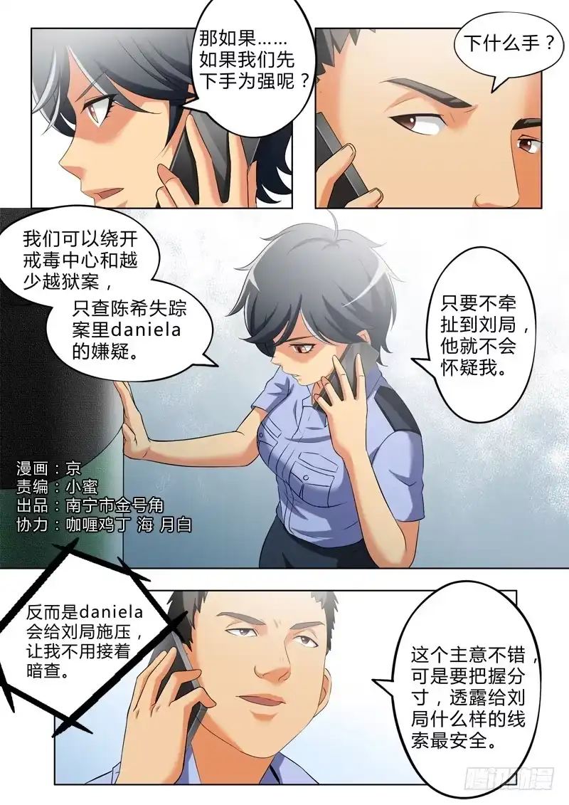 《极道天使》第二百七十八话 第1页