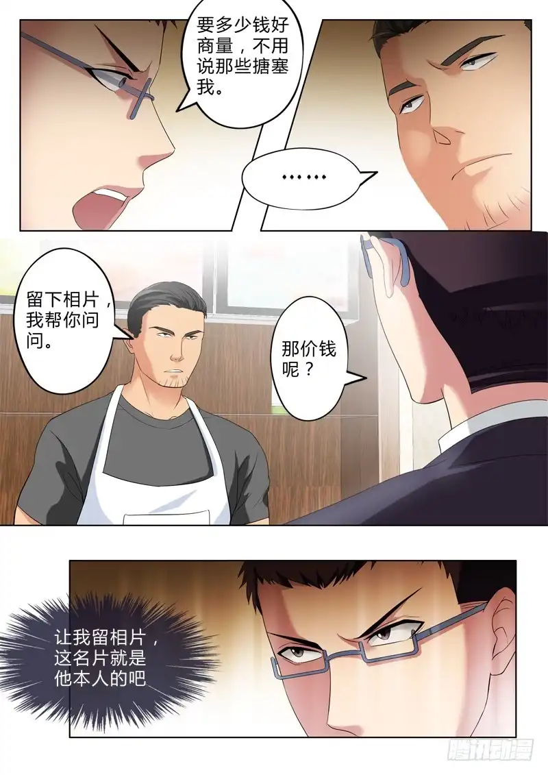 《极道天使》第二百七十八话 第5页
