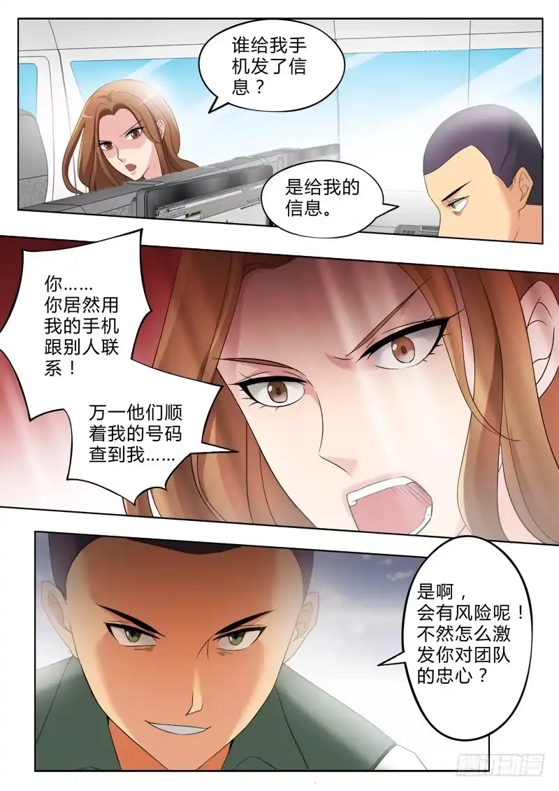 《极道天使》第二百七十八话 第8页