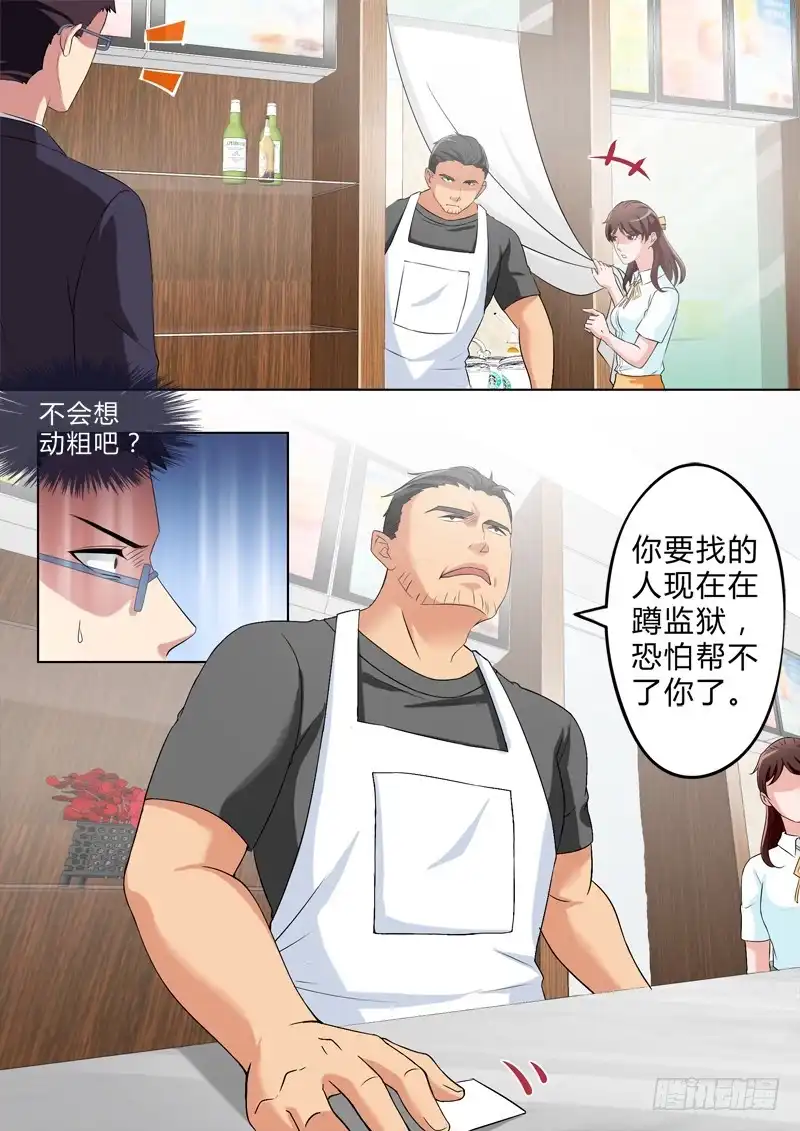 《极道天使》第二百七十八话 第4页