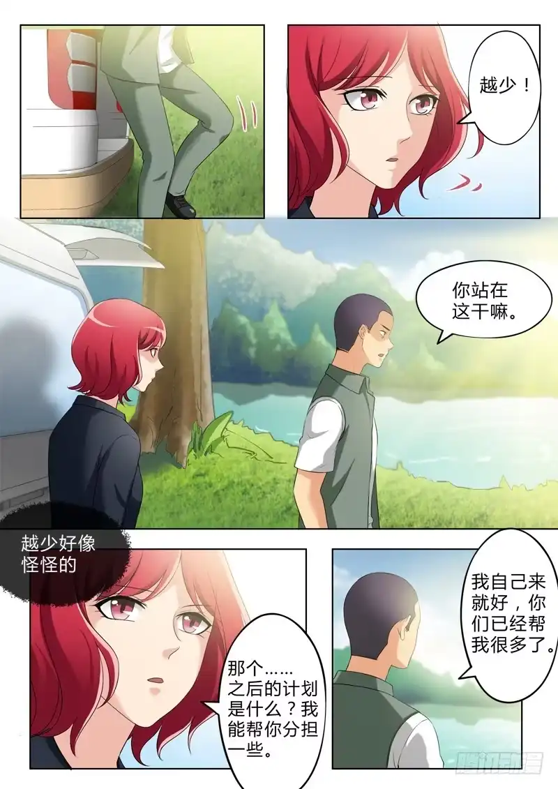 《极道天使》第二百七十九话 第2页
