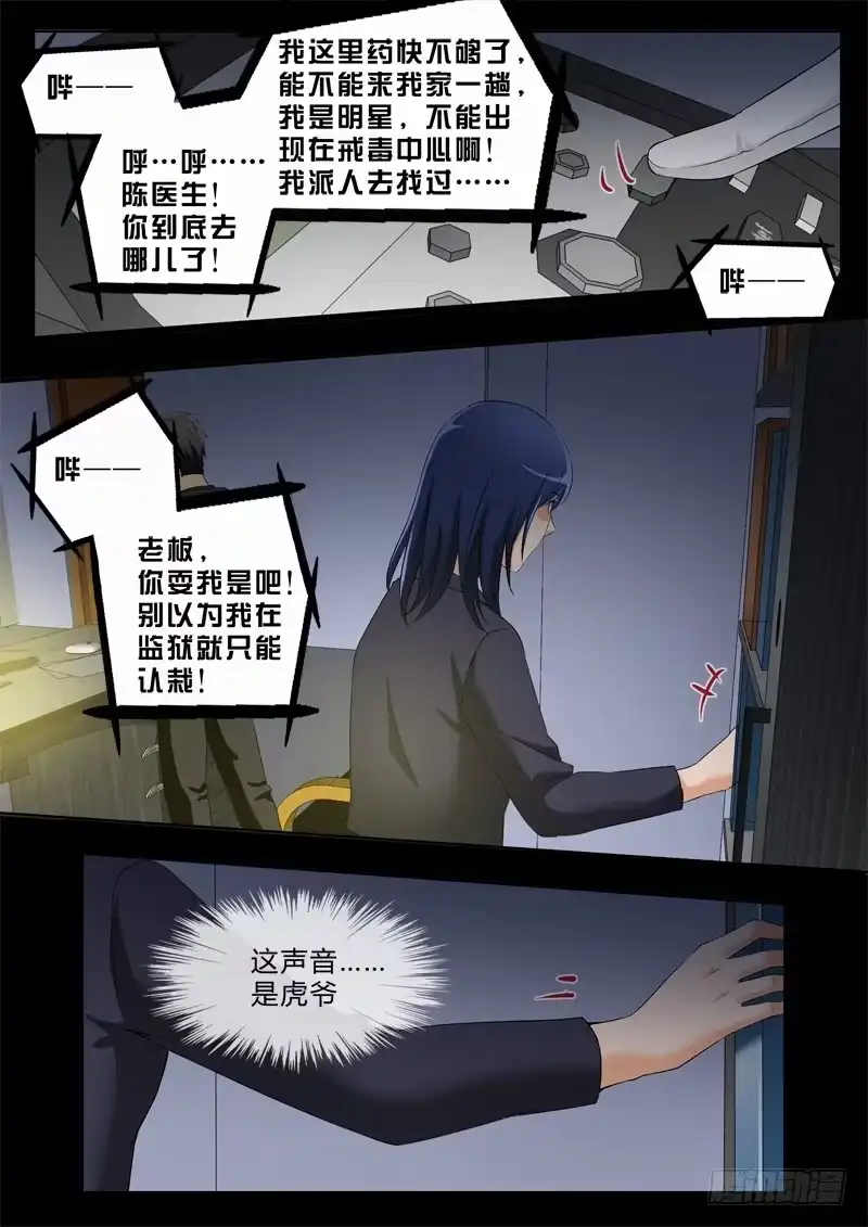 《极道天使》第二百七十九话 第7页