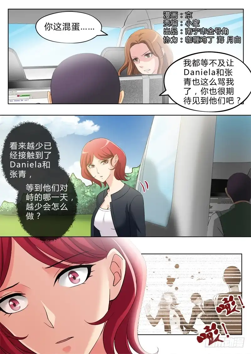 《极道天使》第二百七十九话 第1页