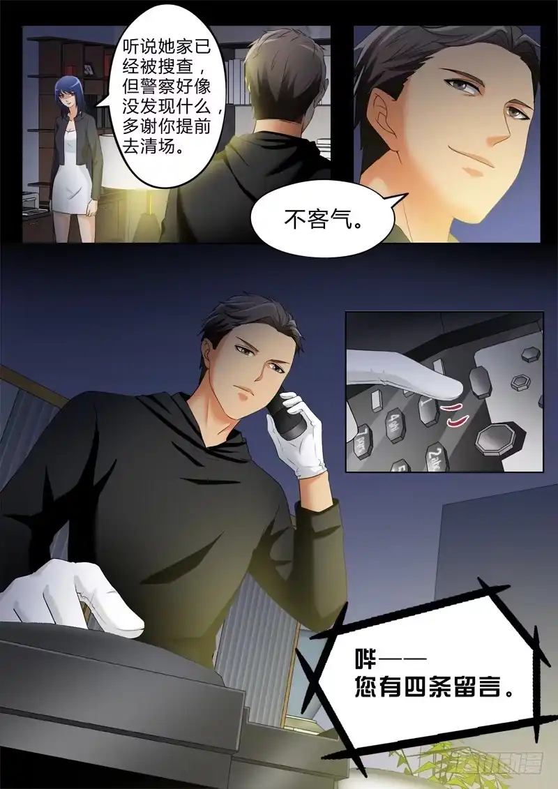 《极道天使》第二百七十九话 第6页