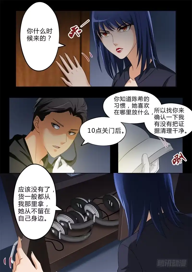 《极道天使》第二百七十九话 第5页