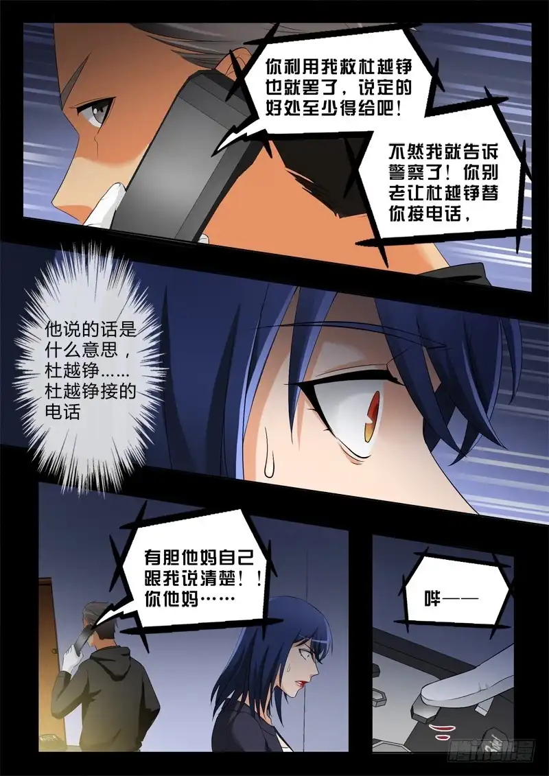 《极道天使》第二百七十九话 第8页