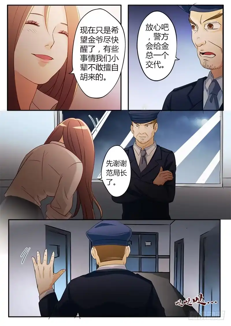 《极道天使》第二十八话 第7页