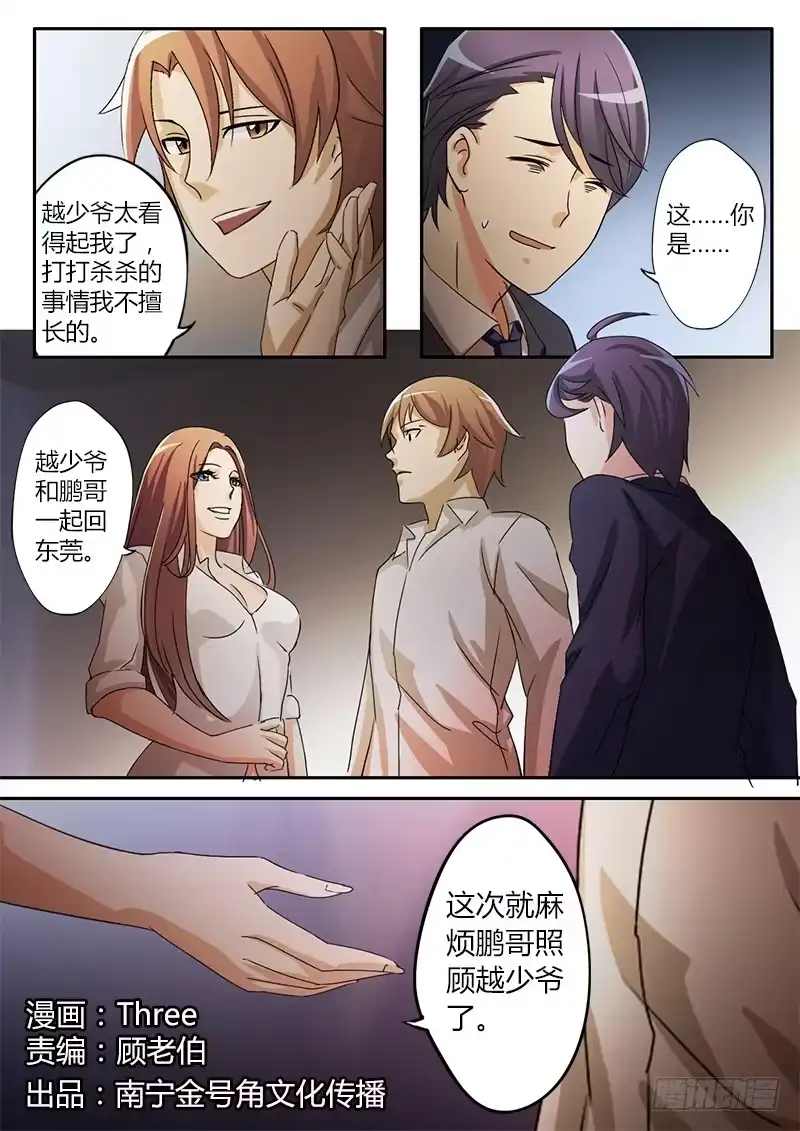 《极道天使》第二十八话 第1页
