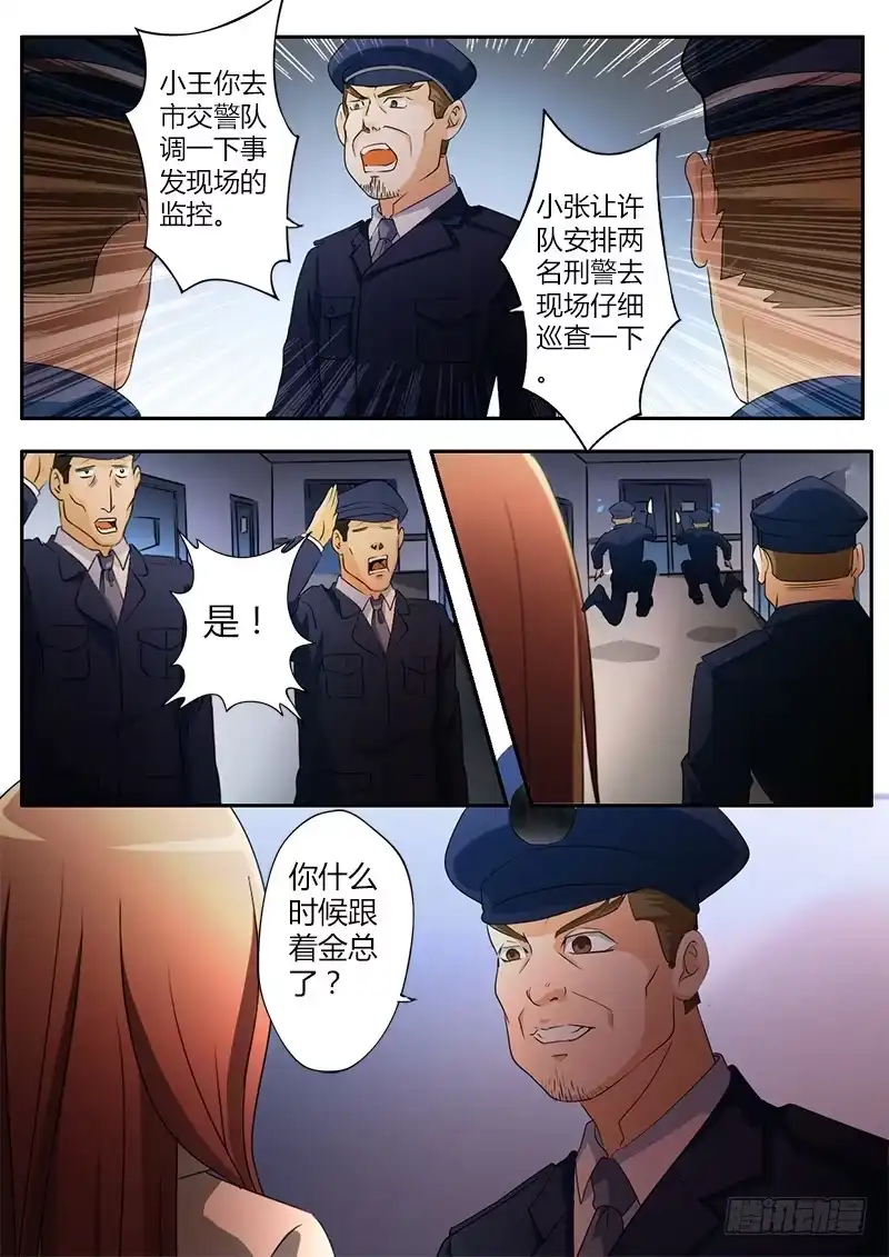 《极道天使》第二十八话 第5页