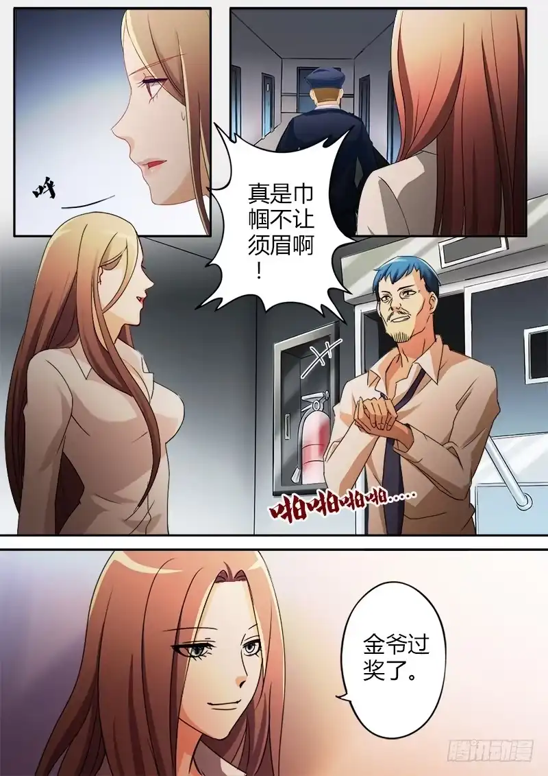 《极道天使》第二十八话 第8页