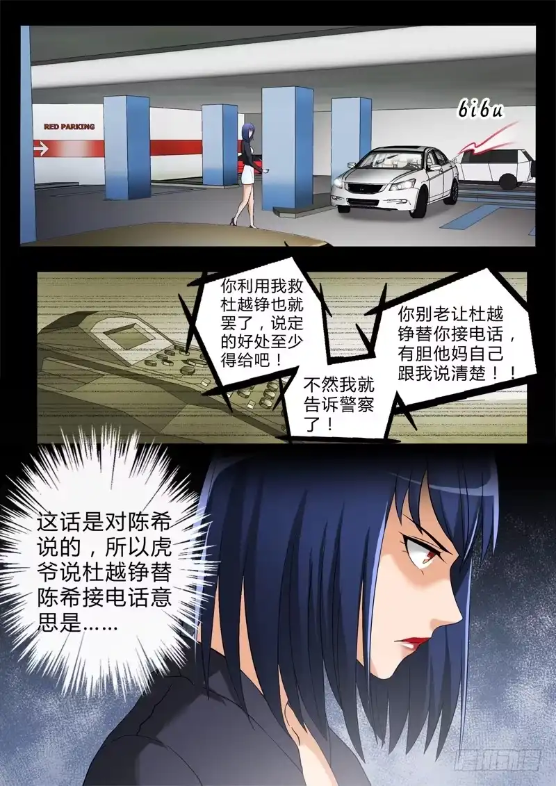 《极道天使》第二百八十话 第3页