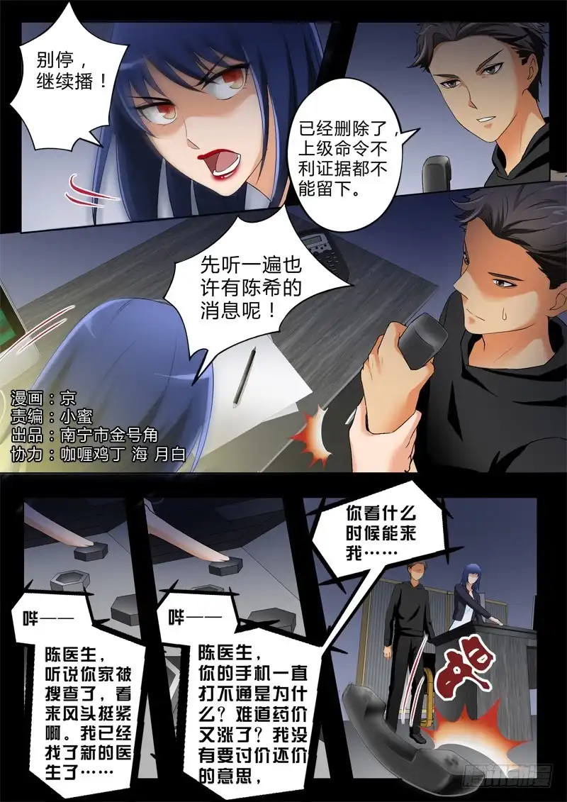 《极道天使》第二百八十话 第1页