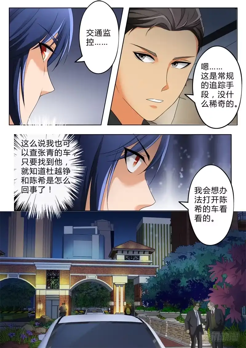 《极道天使》第二百八十话 第8页