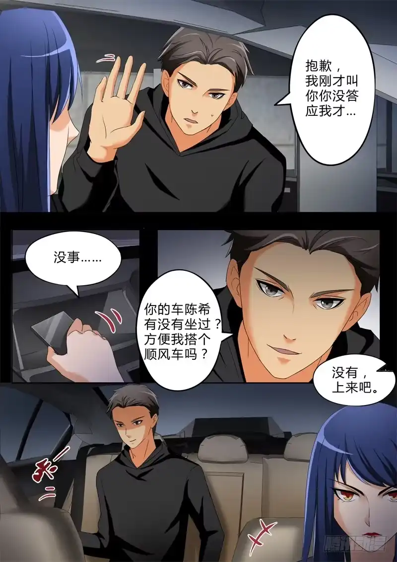 《极道天使》第二百八十话 第6页