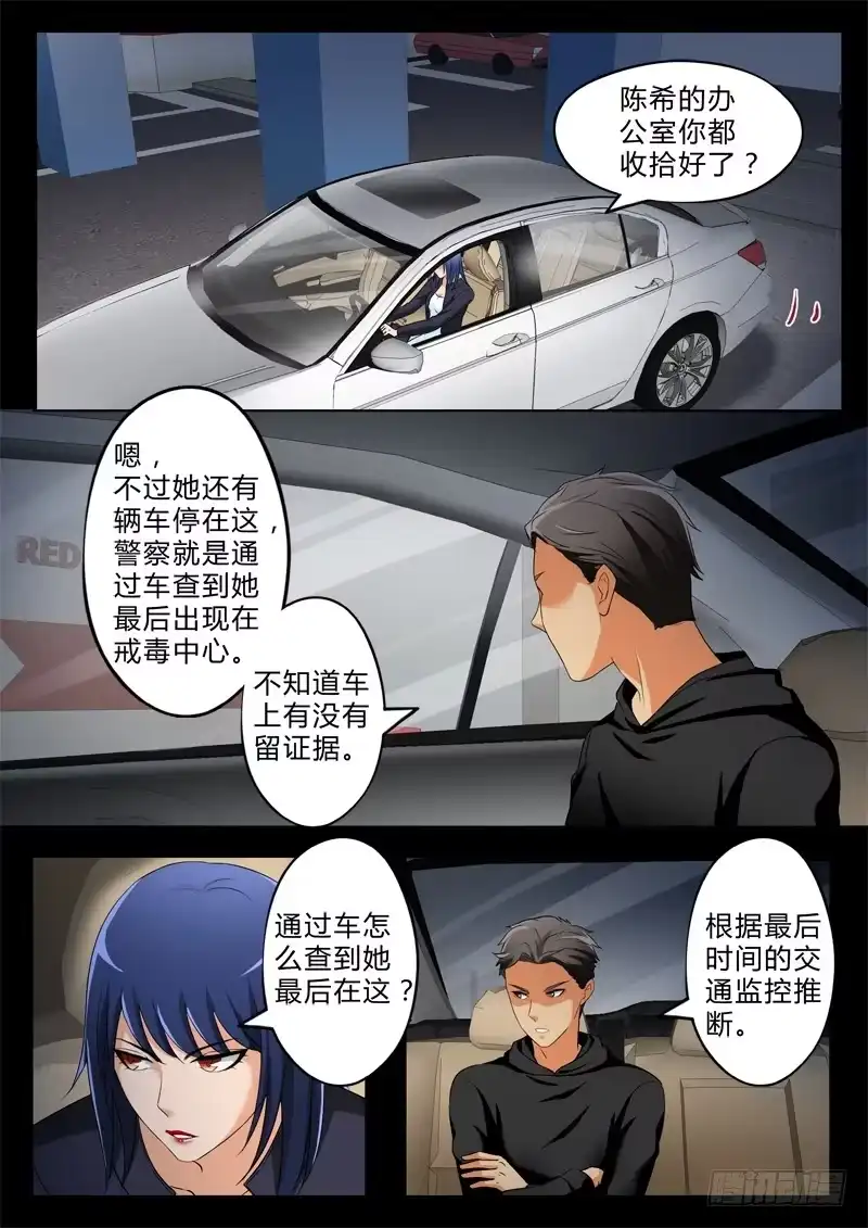 《极道天使》第二百八十话 第7页