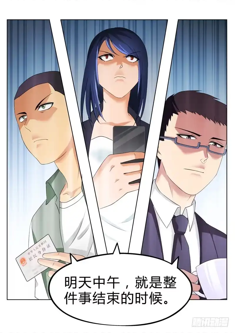 《极道天使》第二百八十一话 第8页