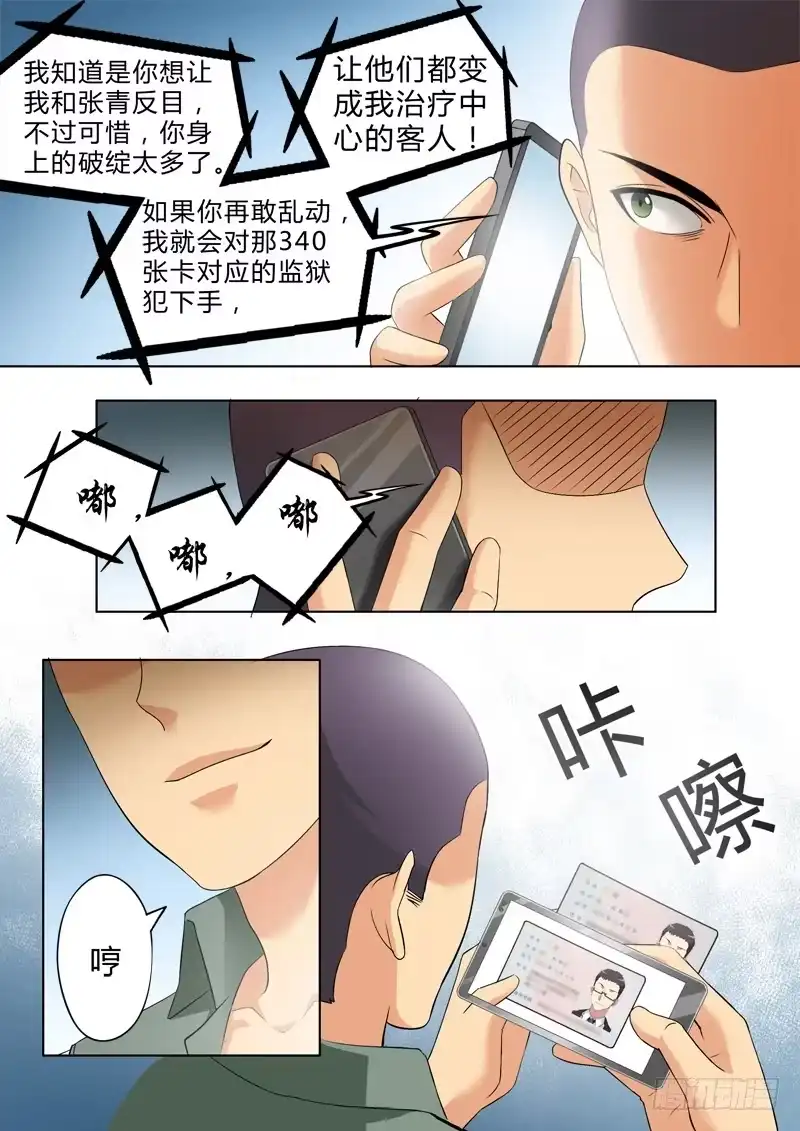 《极道天使》第二百八十一话 第5页