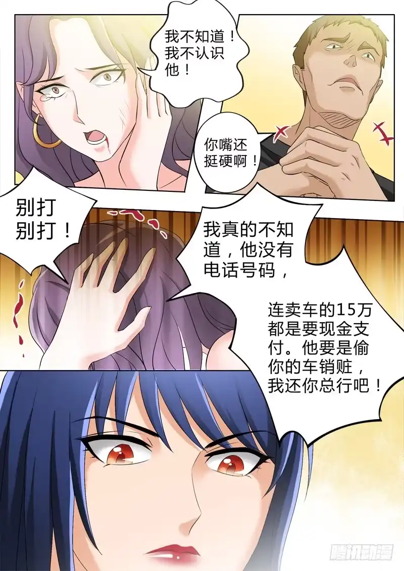 《极道天使》第二百八十一话 第2页