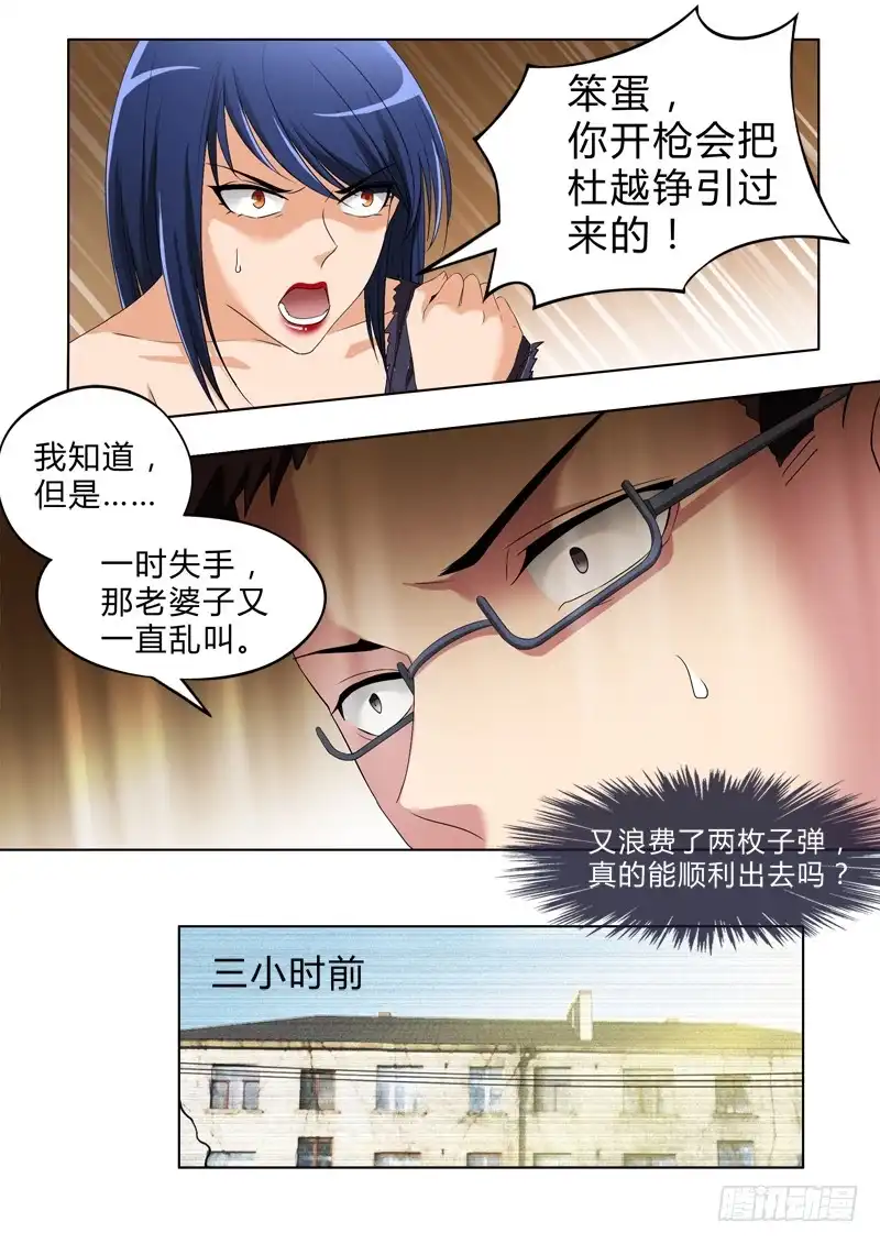 《极道天使》第二百八十二话 第7页