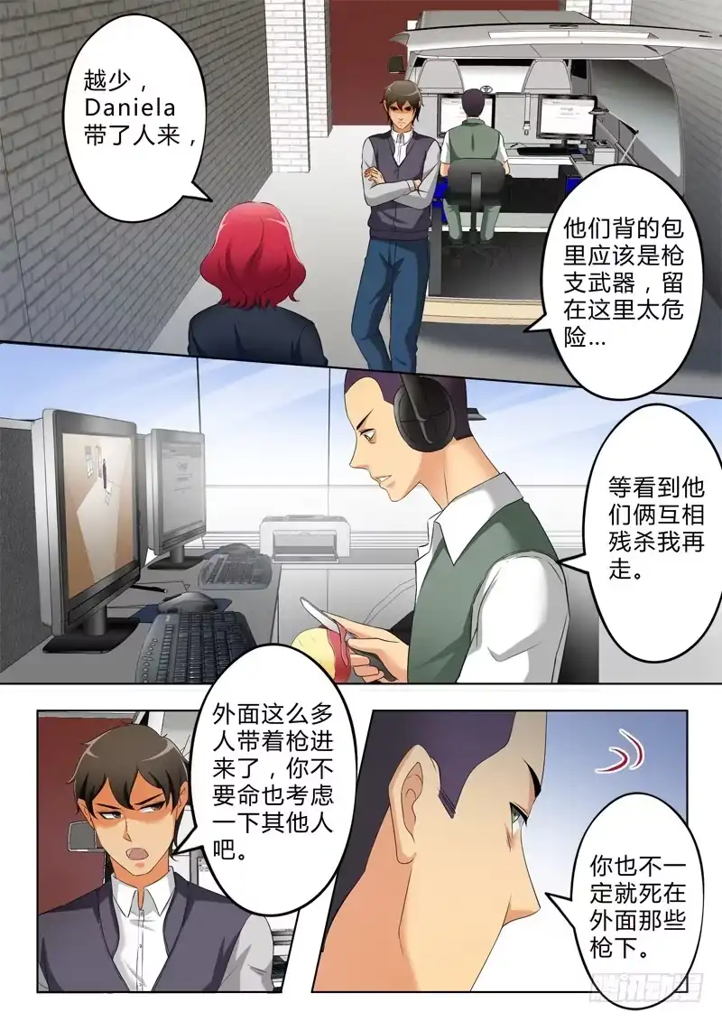 《极道天使》第二百八十三话 第5页