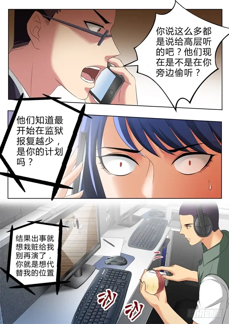 《极道天使》第二百八十三话 第3页