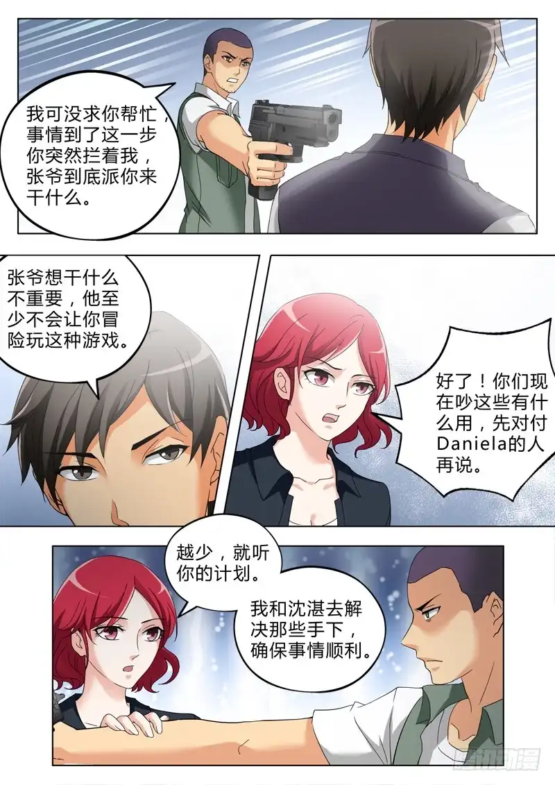 《极道天使》第二百八十三话 第7页