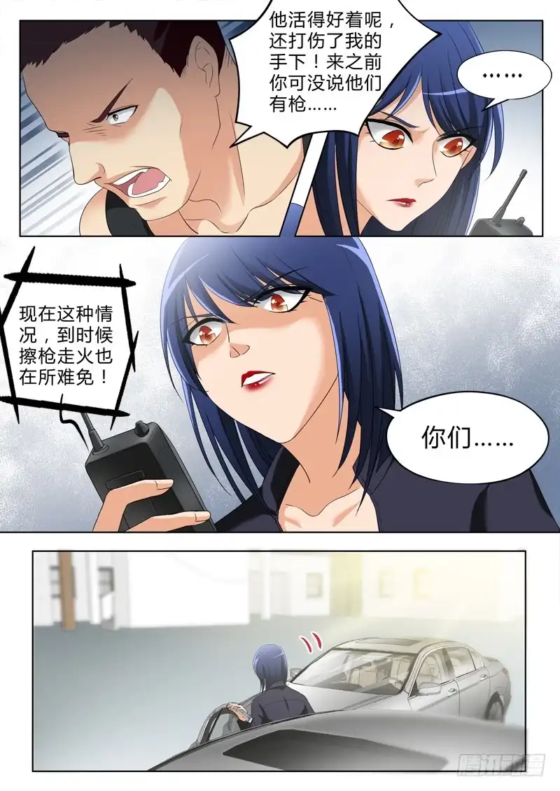 《极道天使》第二百八十四话 第4页