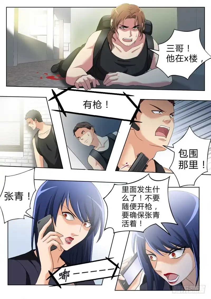 《极道天使》第二百八十四话 第3页