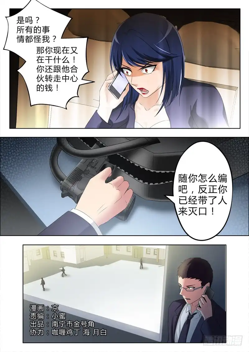 《极道天使》第二百八十四话 第1页