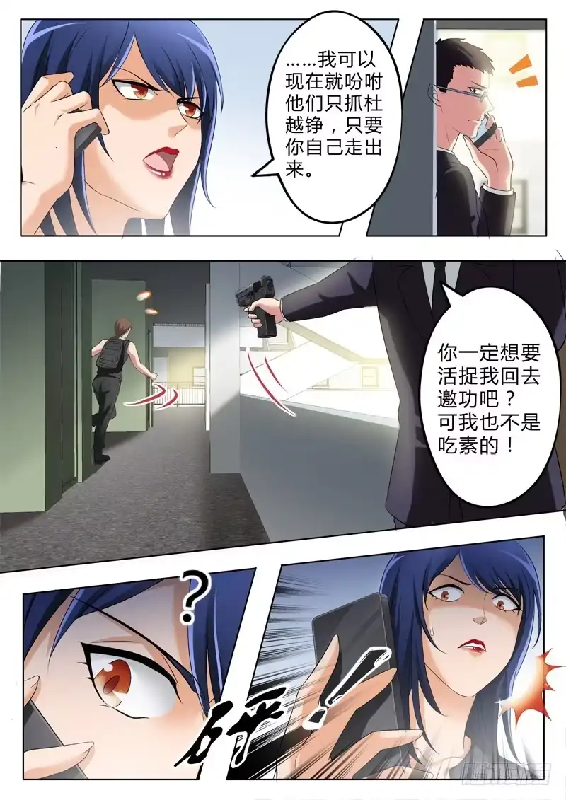 《极道天使》第二百八十四话 第2页