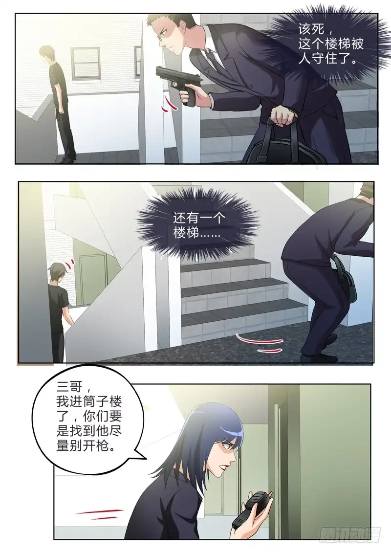 《极道天使》第二百八十四话 第8页