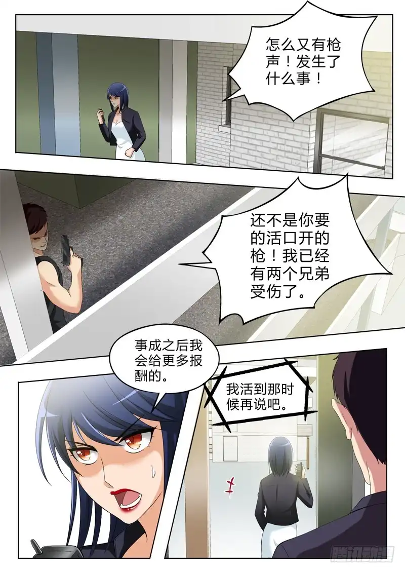 《极道天使》第二百八十五话 第6页