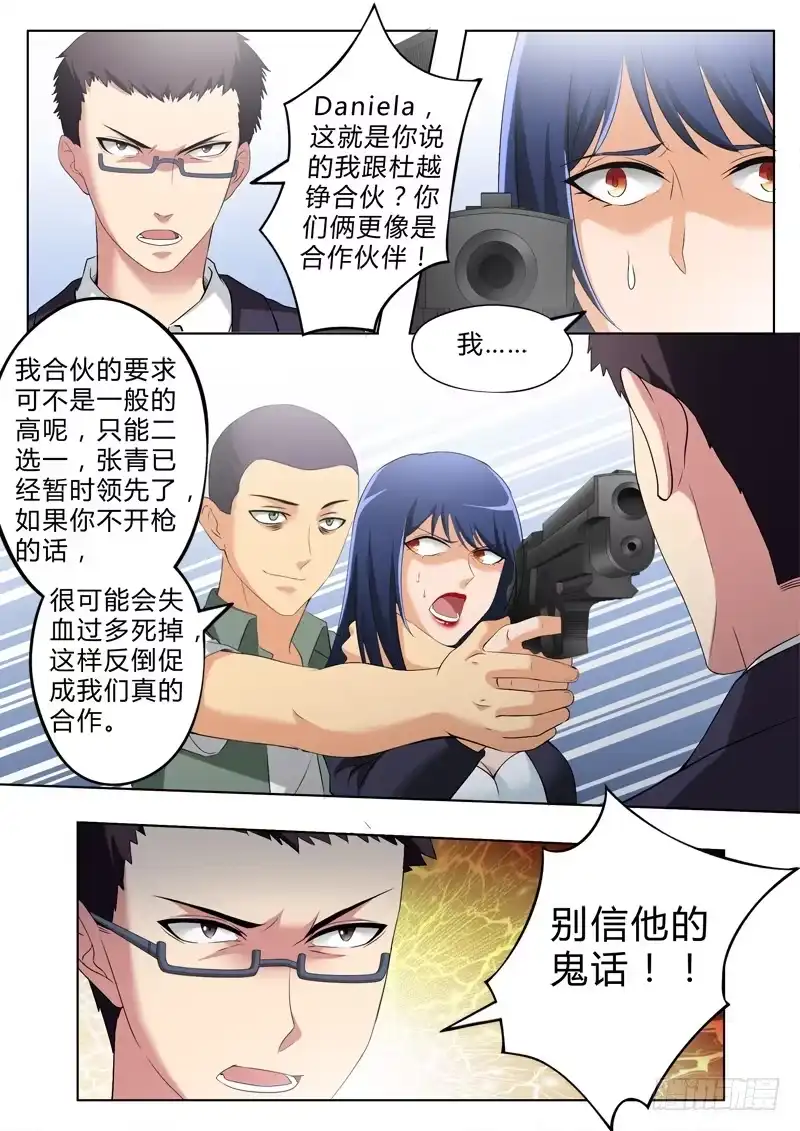 《极道天使》第二百八十六话 第6页