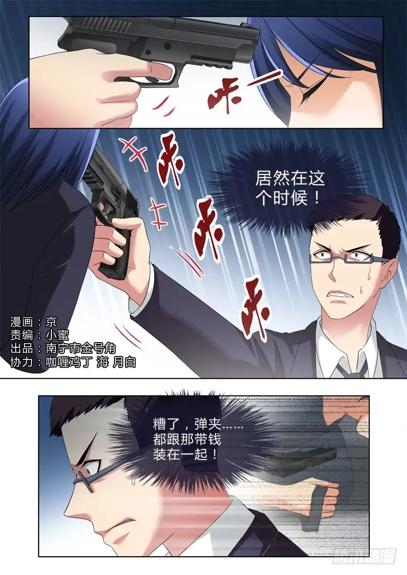 《极道天使》第二百八十六话 第1页