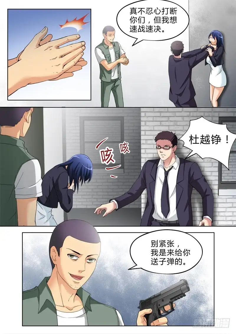 《极道天使》第二百八十六话 第3页