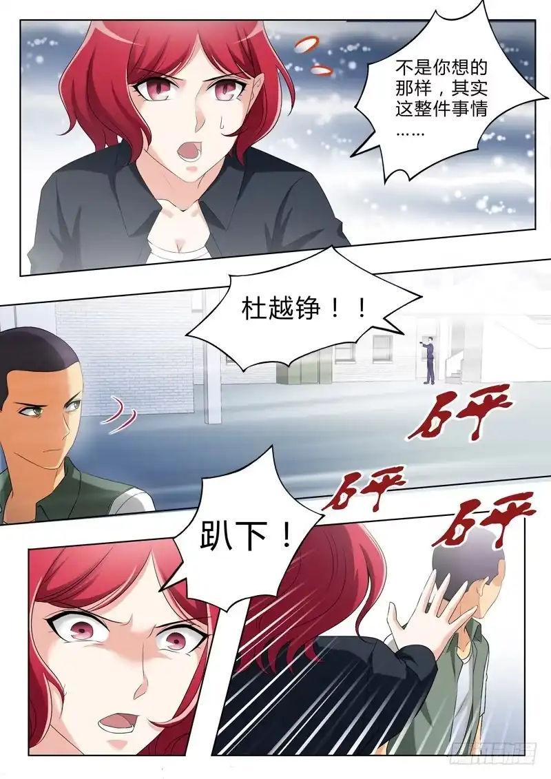 《极道天使》第二百八十七话 第7页