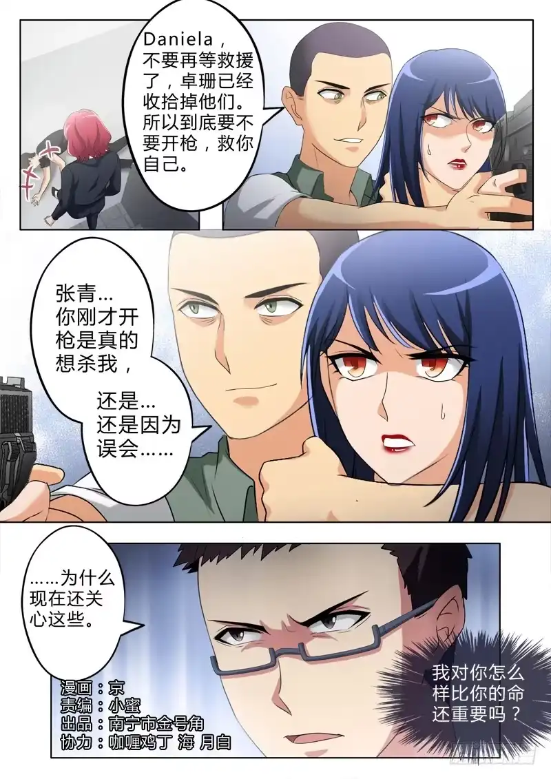 《极道天使》第二百八十七话 第1页