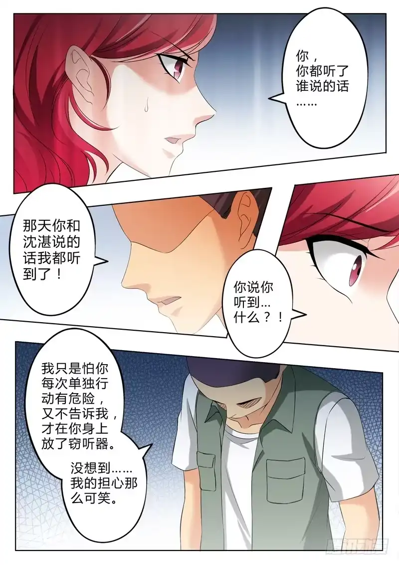 《极道天使》第二百八十七话 第6页