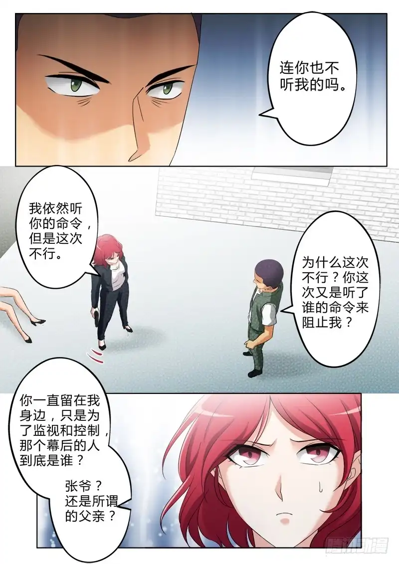 《极道天使》第二百八十七话 第5页